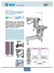 供应JK-1400双针上下复合送料曲臂缝纫机_机械及行业设备_世界工厂网中国产品信息库