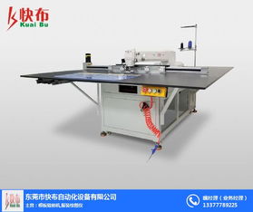 佛山模板缝纫机厂家 快布自动化技术的引领者